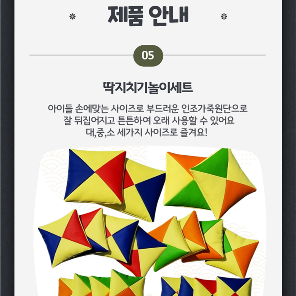 활동교구사방치기민속놀이세트 학습교구전통놀이세트 팽이치기 10종구성 - 상세 이미지 4