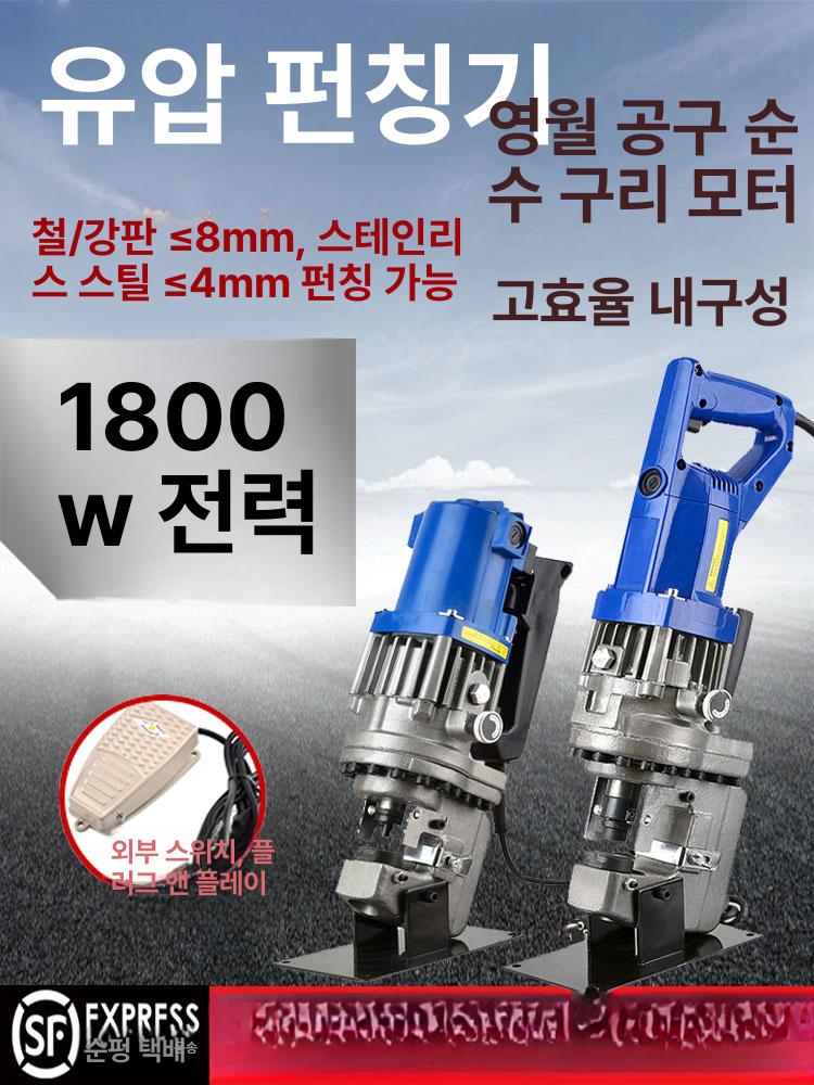 전동 유압 펀칭기 금형 천공 휴대용 홀 기계 산업용 롱 1400W 7세트 각철 전용 - 상세 이미지 2