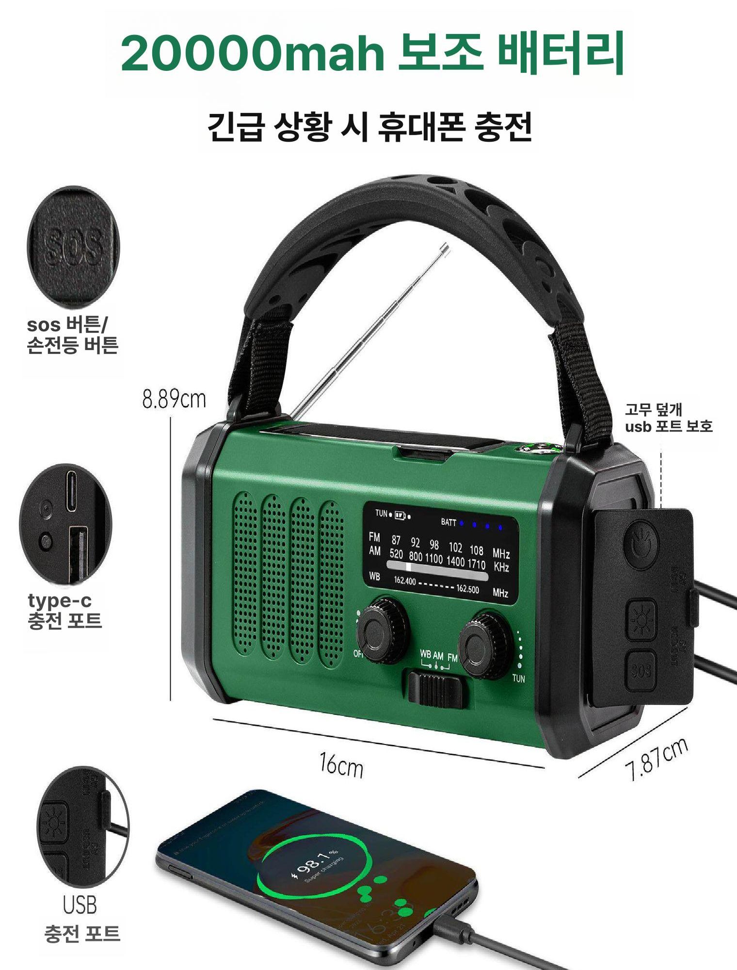 핸드 크랭크 라디오 천재지변 재난 수동식 그린 20000mAh A - 상세 이미지 3
