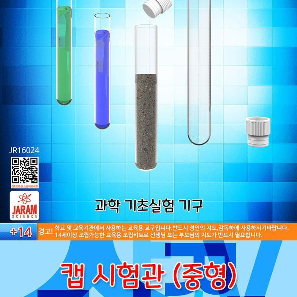 뚜껑있는pvc시험관 과학실험용 투명시험관 용액혼합용기 중형 5개입 - 상세 이미지 3