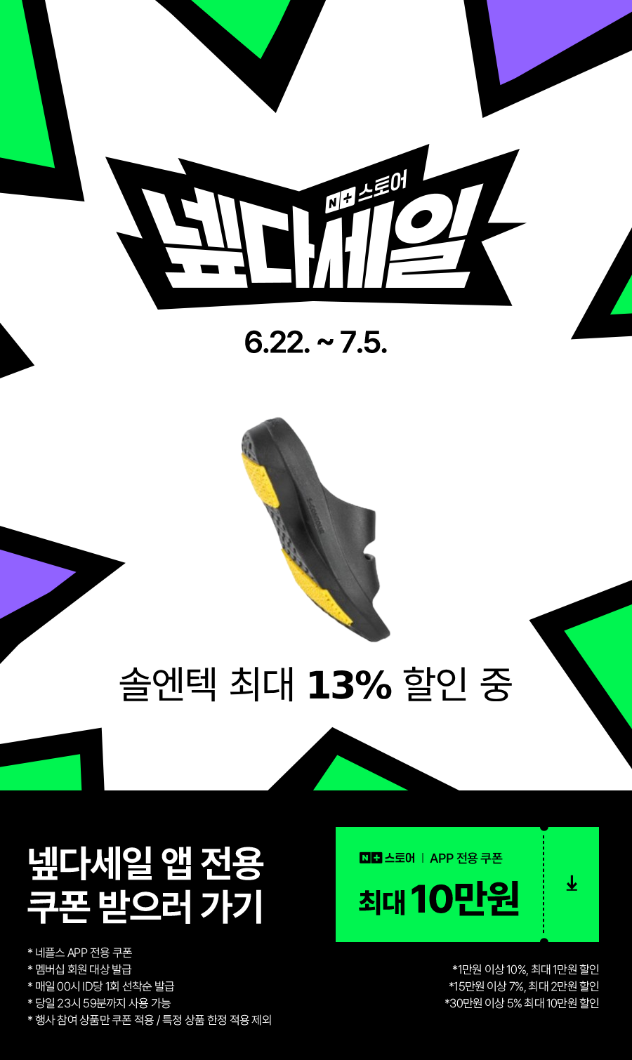 솔엔텍 웨이브 발볼넓은 쿠셔닝 논슬립 슬리퍼 캠핑 기능성 리커버리 슬리퍼 판매처 상세 정보 이미지 1