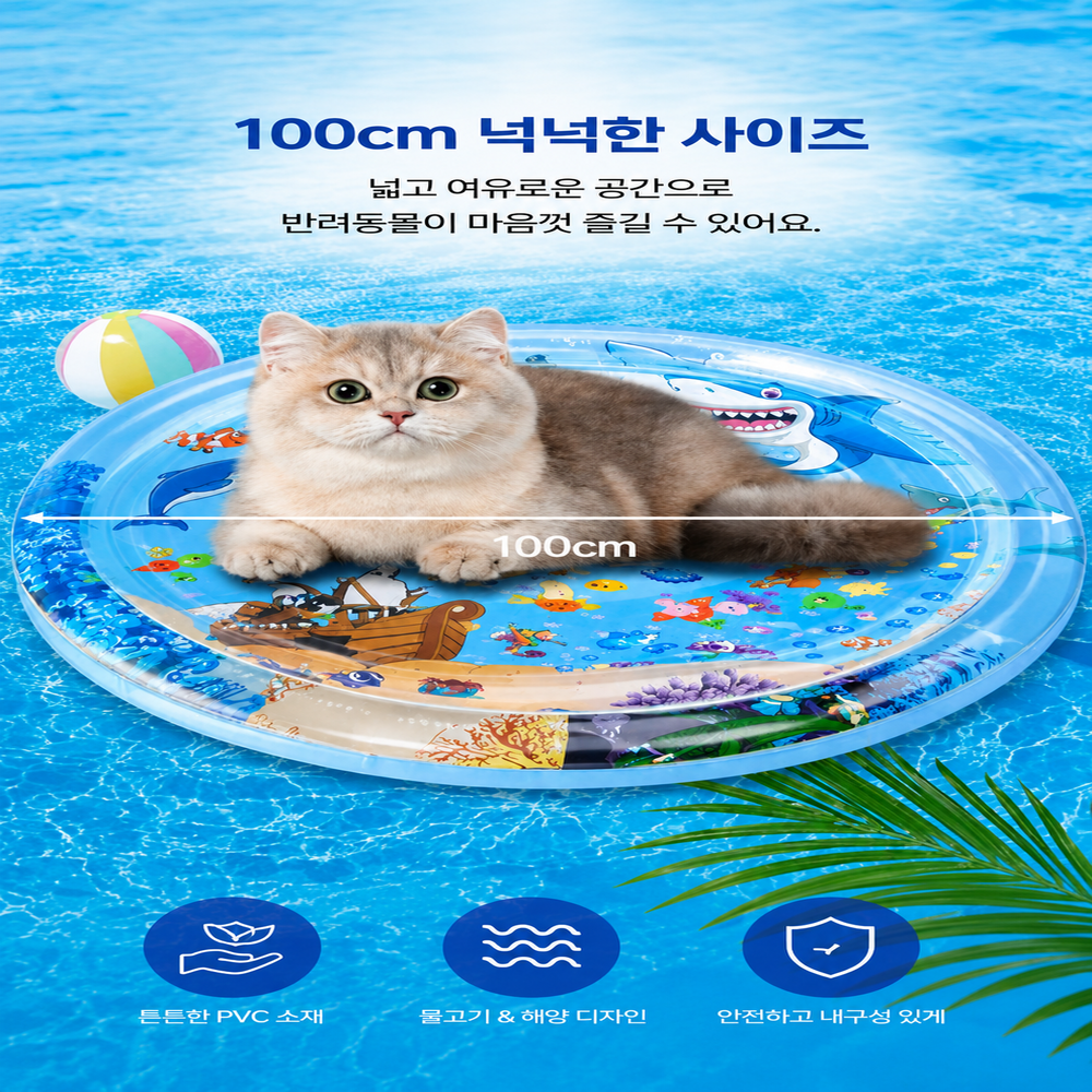 강아지 고양이 물매트 대형(100cm) 반려동물 워터매트 쿨링 여름방석 물놀이 장난감 - 상세 이미지 4