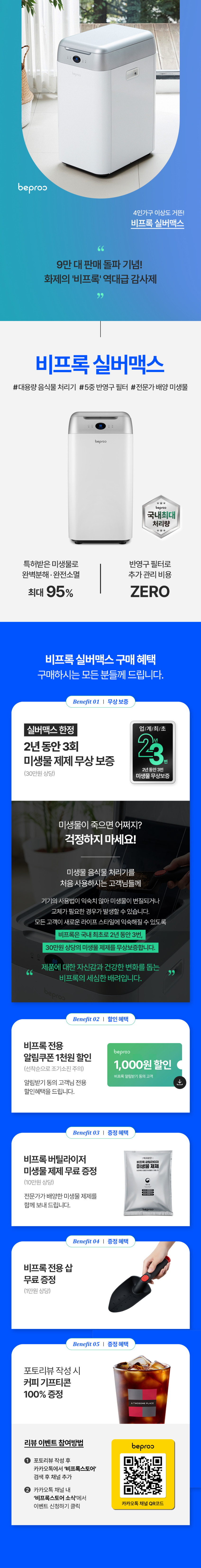 비프록 실버맥스 음식물처리기 분쇄기 미생물 가정용 건조기+미생물&전용삽 판매처 상세 정보 이미지 2
