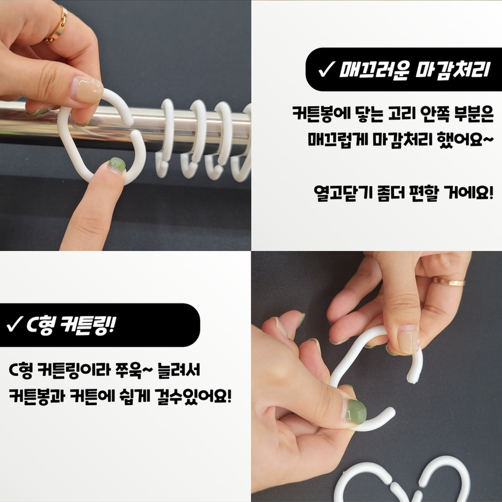 C형타입 거실침실커튼고리 욕실샤워커튼커튼링 화이트12P - 상세 이미지 4
