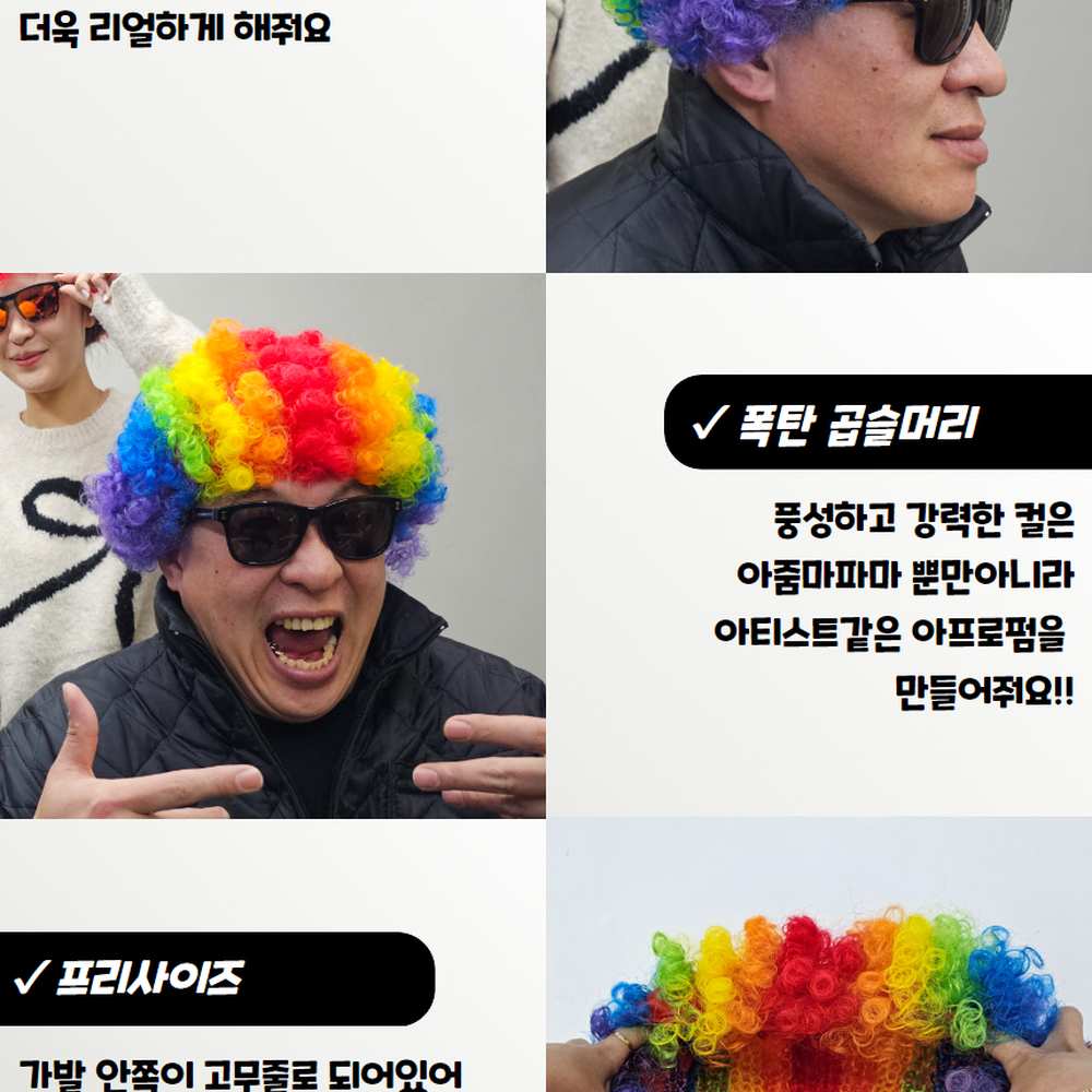 폭탄머리 연극무대분장뽀글머리가발 예능유튜브촬용소품 레인보우 - 상세 이미지 4
