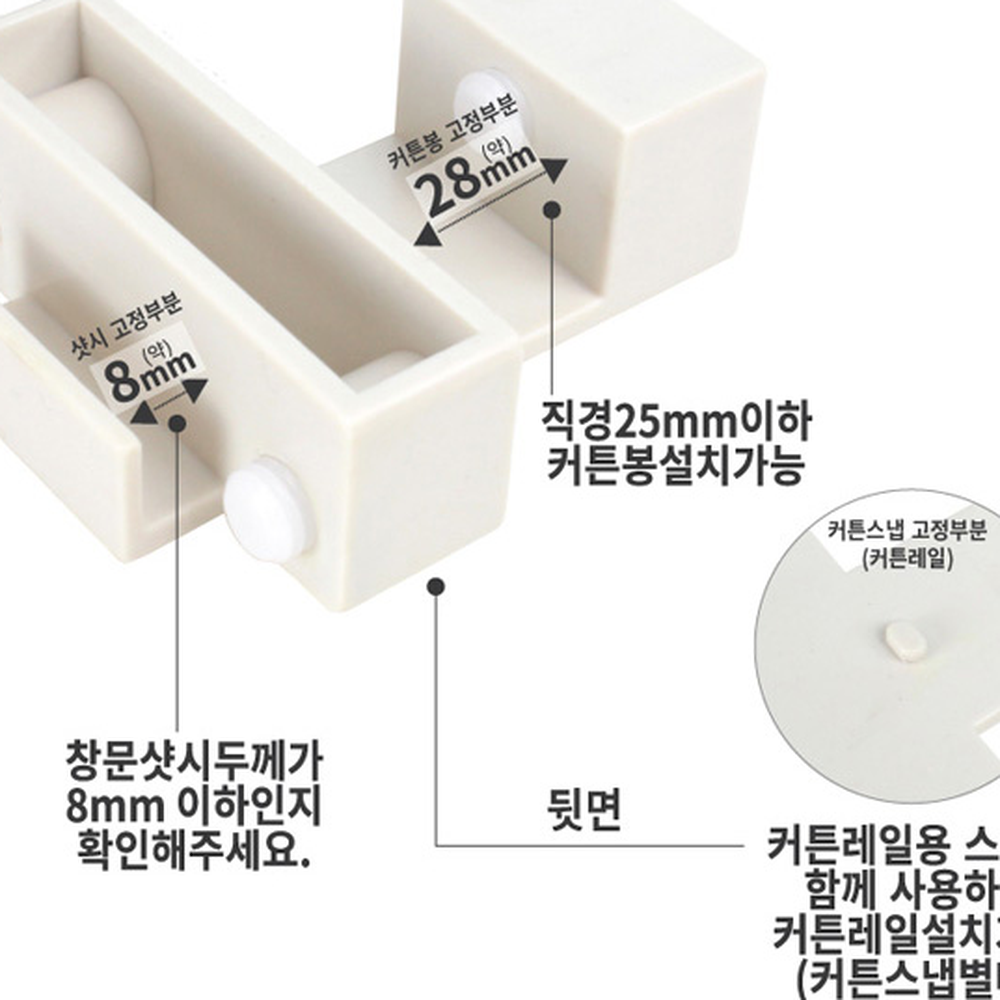 간편설치창문꾸미기 샷시고정못없이설치커튼브라켓 플라스틱커튼봉걸이 2개입 - 상세 이미지 4