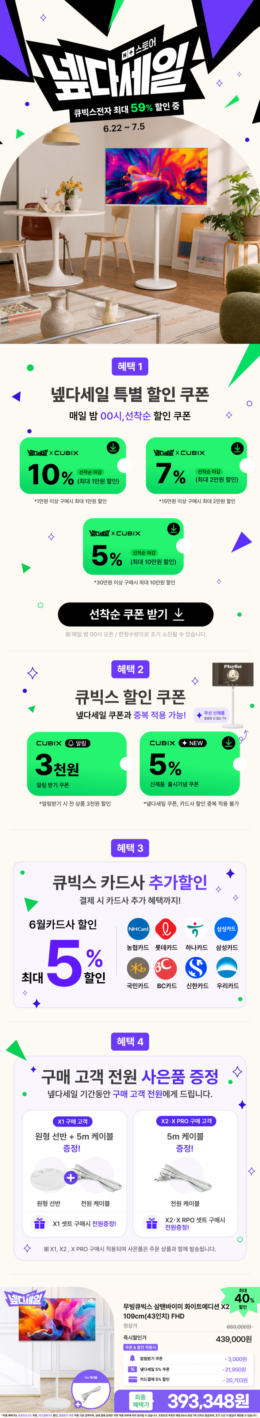무빙큐빅스 삼탠바이미 화이트에디션 109cm(43인치) FHD 스마트티비 X2 셋트 이동식 TV 삼텐 중소바이미 판매처 상세 정보 이미지 1