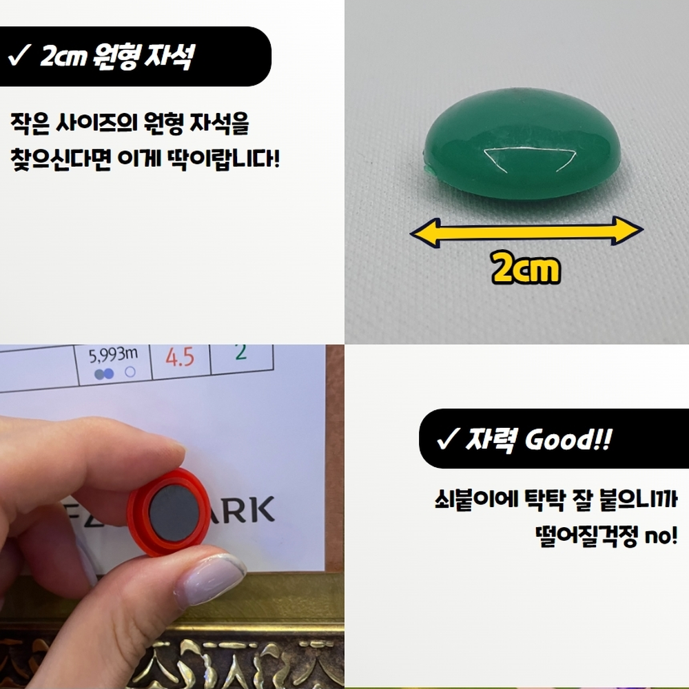 학교학원게시판 자료부착동전자석 사무실자료부착동전자석 2cm 80P 이미지 7