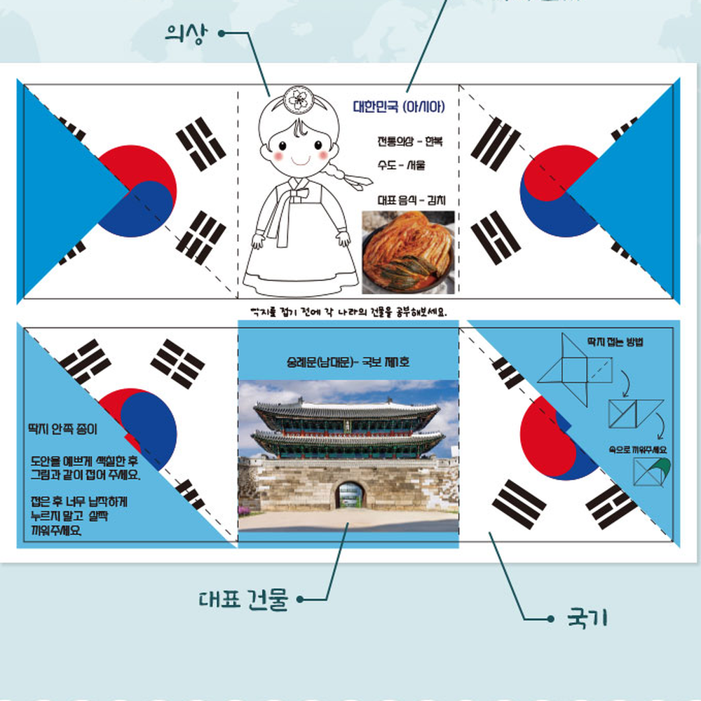 세계문화전통놀이 방과후미술세계여러나라딱지만들기 모둠활동민속놀이전통딱지 - 상세 이미지 3