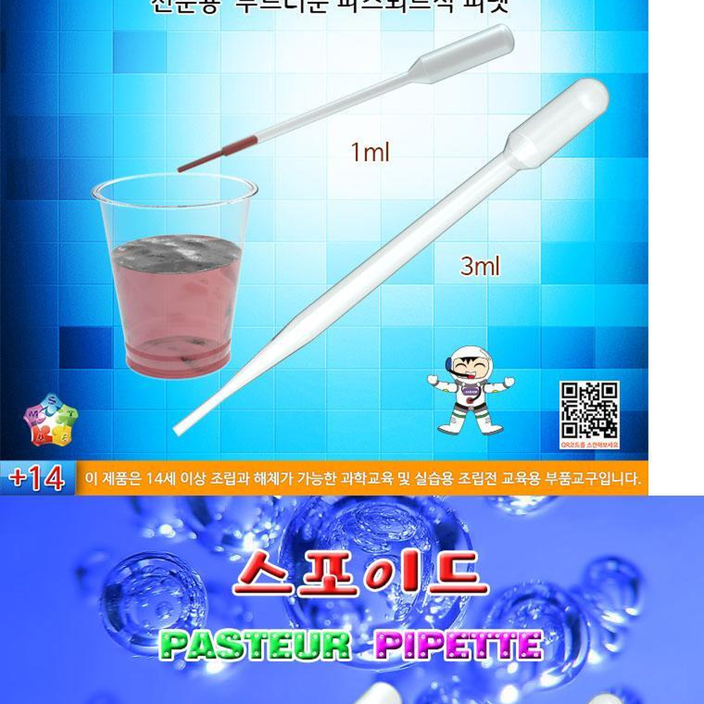 반투명PE 파스퇴르식스포이드 용량측정실험 용액스포이드 1ml 3ml - 상세 이미지 3