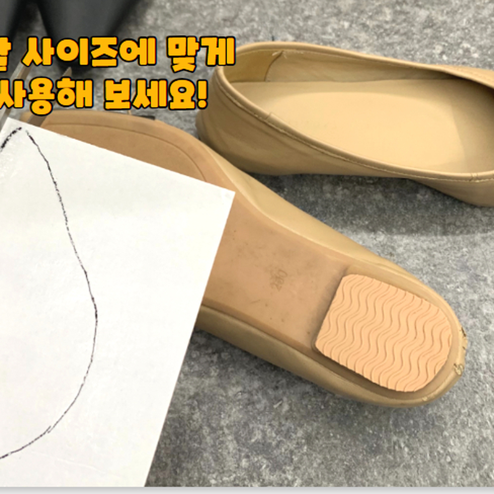 강력한부착력 아동신발밑창보강수선패드 DIY신발밑창보강스티커 베이지 - 상세 이미지 5
