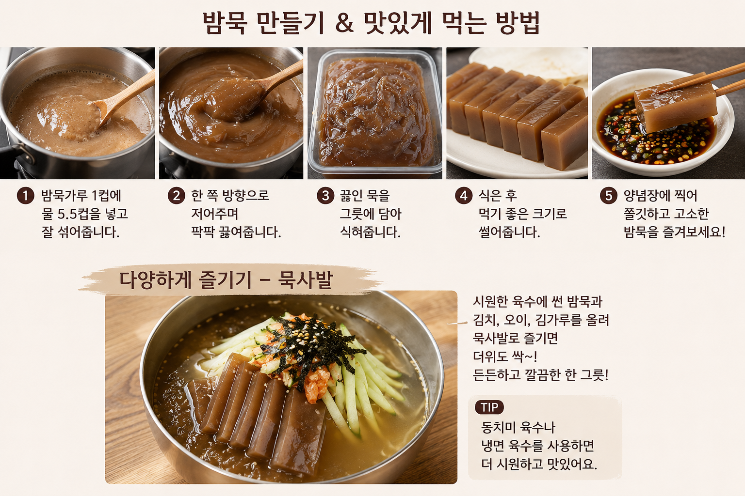 밤묵사발 전분 밤묵가루1kg - 상세 이미지 5