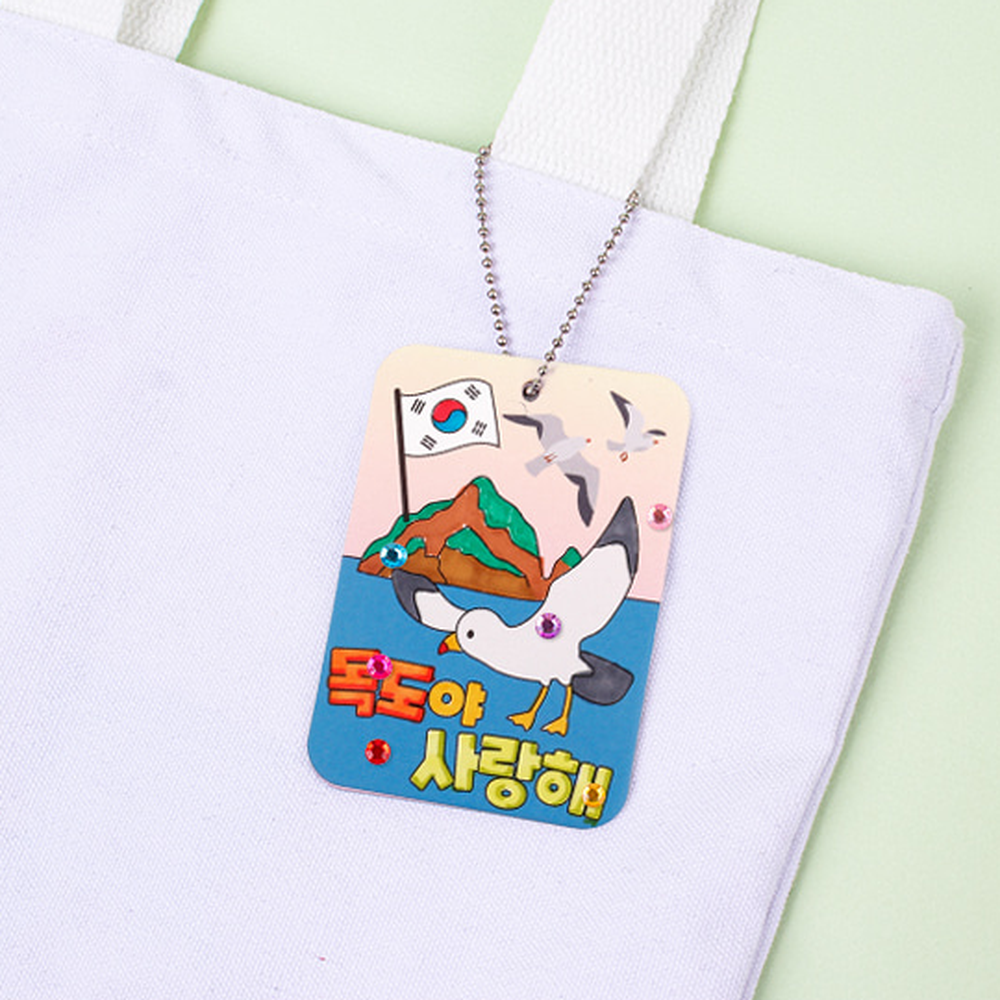 색칠도안체험활동키링 독도굿즈가방걸이 독도디자인역사교육열쇠고리 - 상세 이미지 2