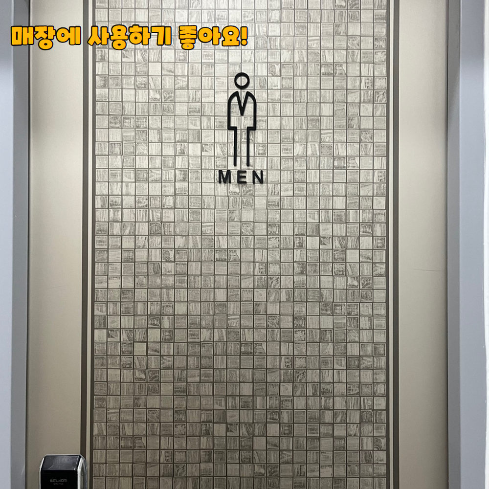심플한디자인 지하철역공항화장실표지판 학교학원탈의실표지판 남자 블랙 - 상세 이미지 5