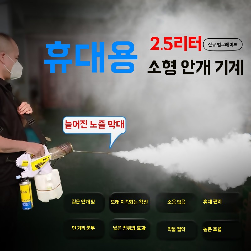 연막소독기 휴대용 연막기 가정용 방역 - 상세 이미지 2