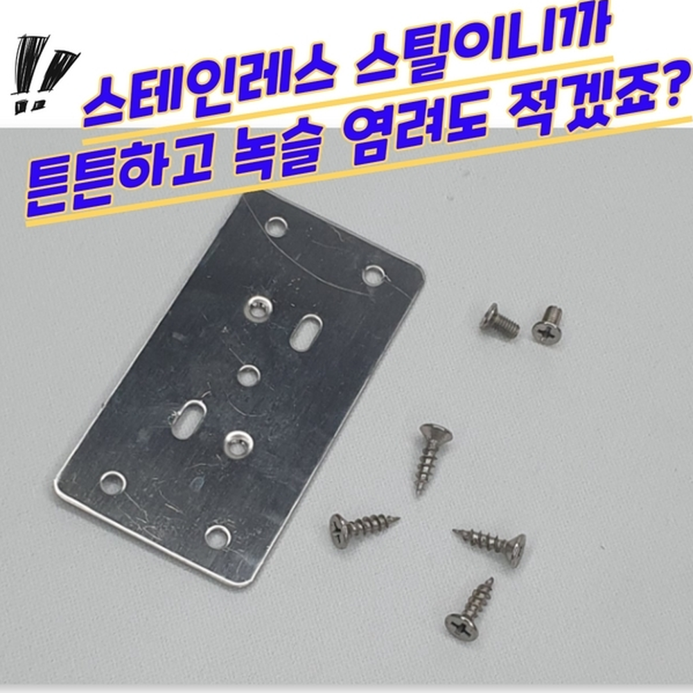 책장문짝보강경첩보강판 사무용캐비닛수리경첩보강판 90x47 B형 - 상세 이미지 2