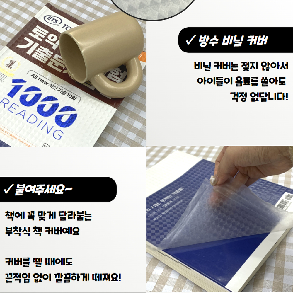 부착식비닐 수집용도서보호커버 요리책오염방지커버 대형 10매 A4 - 상세 이미지 4