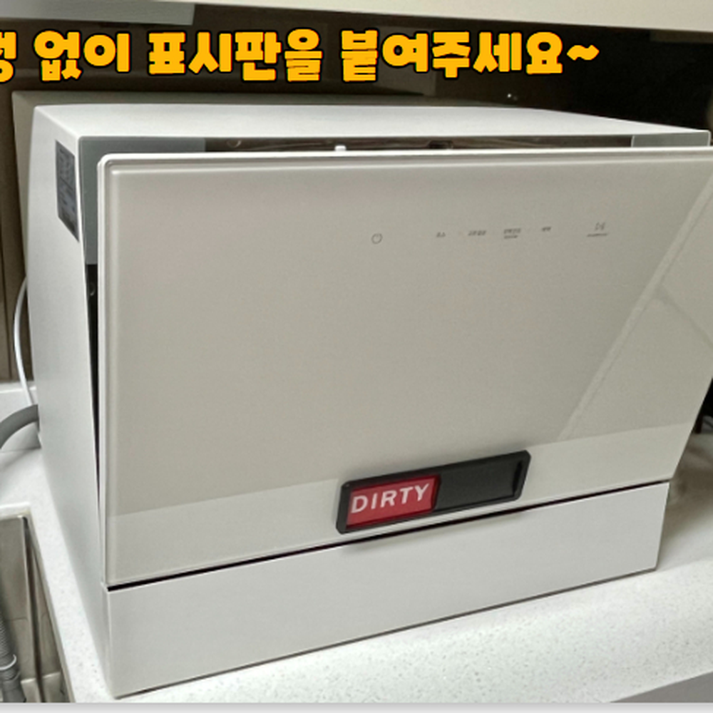 슬라이딩방식 공용식기세척기자석표시판 숙박업소렌탈하우스세척기표시판 블랙 - 상세 이미지 2
