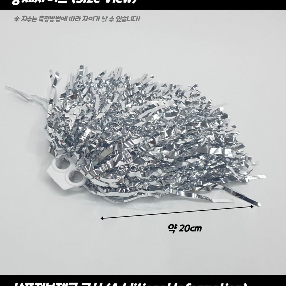 어린이집발표회응원수술 댄스무대소품응원수술 실버 20cm - 상세 이미지 4