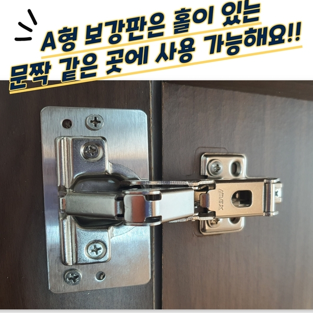 스텐스틸 신발장수리경첩보강판 거실장수리경첩보강판 90x47 A형 - 상세 이미지 5