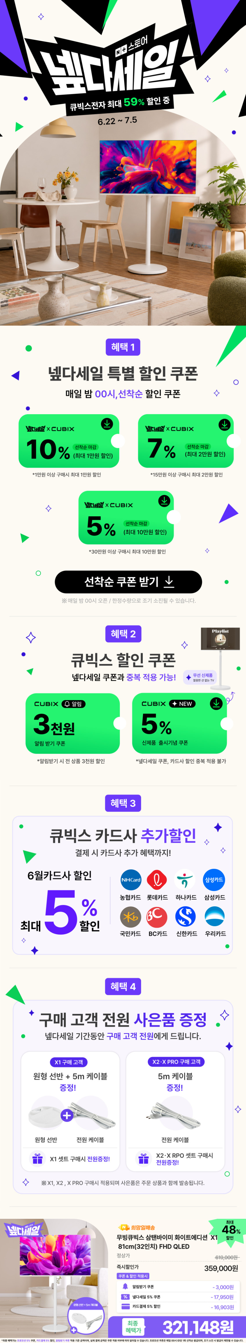 무빙큐빅스 삼탠바이미 화이트에디션 스마트티비 이동식tv X1시리즈 셋트 81cm(32인치 TV), FHD QLED, 자가설치 판매처 상세 정보 이미지 1