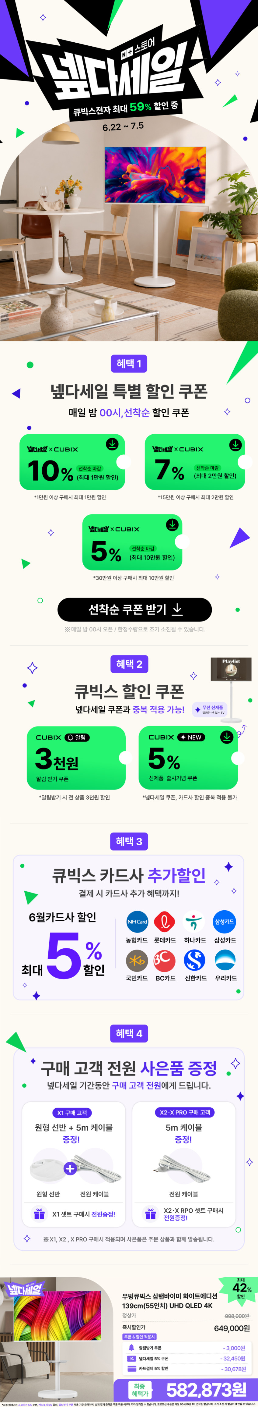 무빙큐빅스 삼탠바이미 화이트에디션 139cm(55인치) QLED 4K UHD 스마트티비 셋트 이동식 TV 삼텐 중소바이미 자가설치 판매처 상세 정보 이미지 1