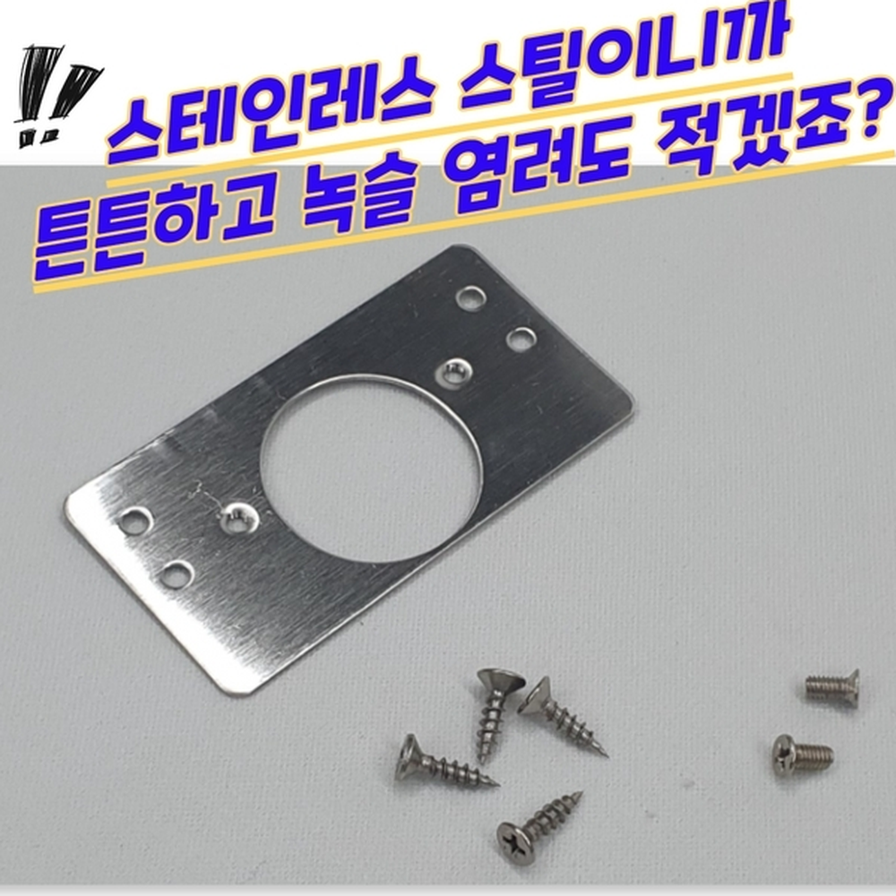 스텐스틸 신발장수리경첩보강판 거실장수리경첩보강판 90x47 A형 - 상세 이미지 3