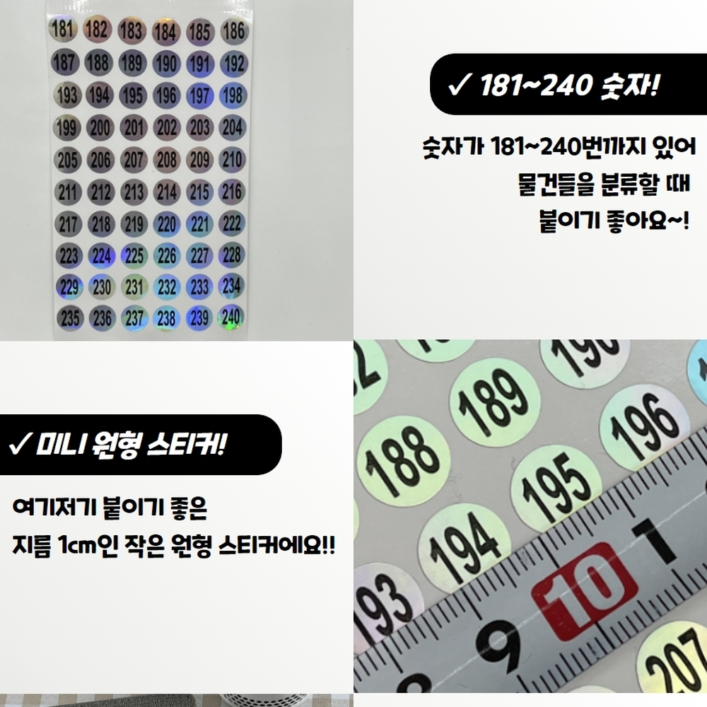 도서관책분류스티커 전시품번호스티커 홀로그램 원형 181-240 번호 이미지 6