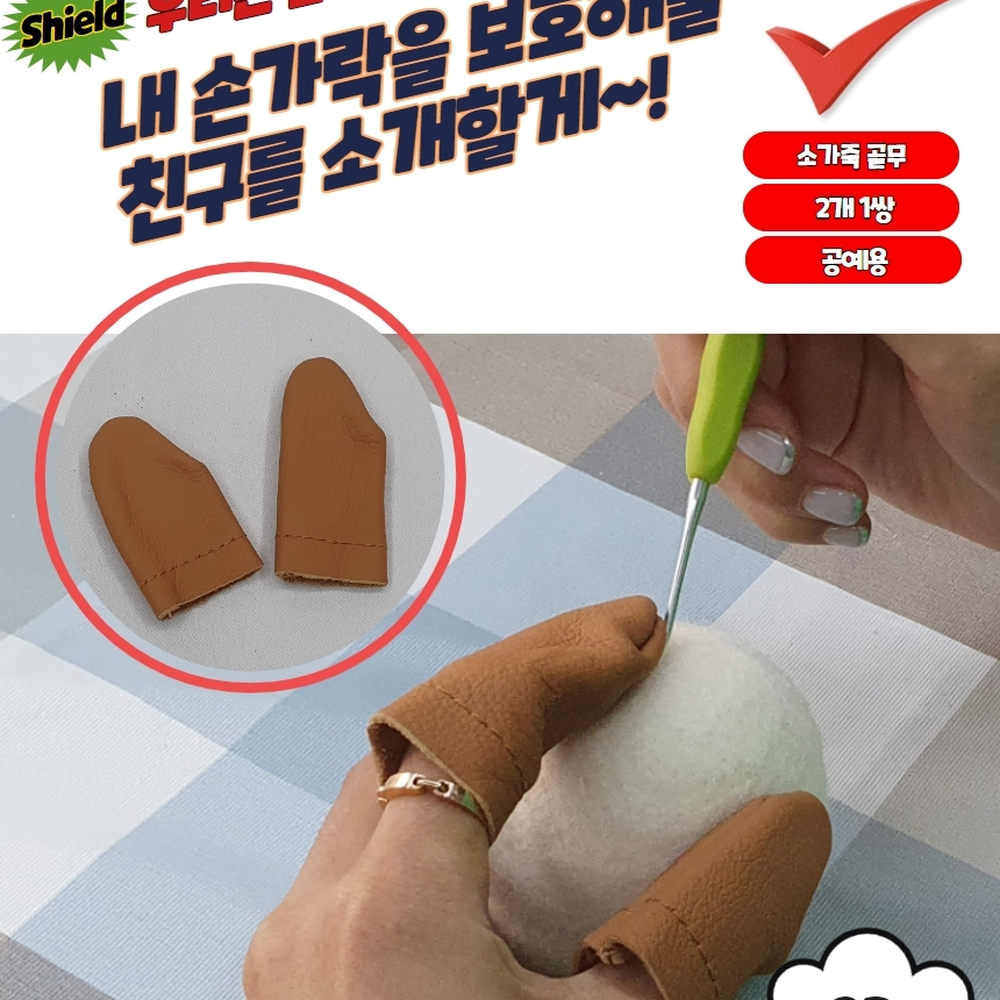 소가죽제작 가죽공예바느질골무 손바느질작업용골무 2P 랜덤색상 - 상세 이미지 3