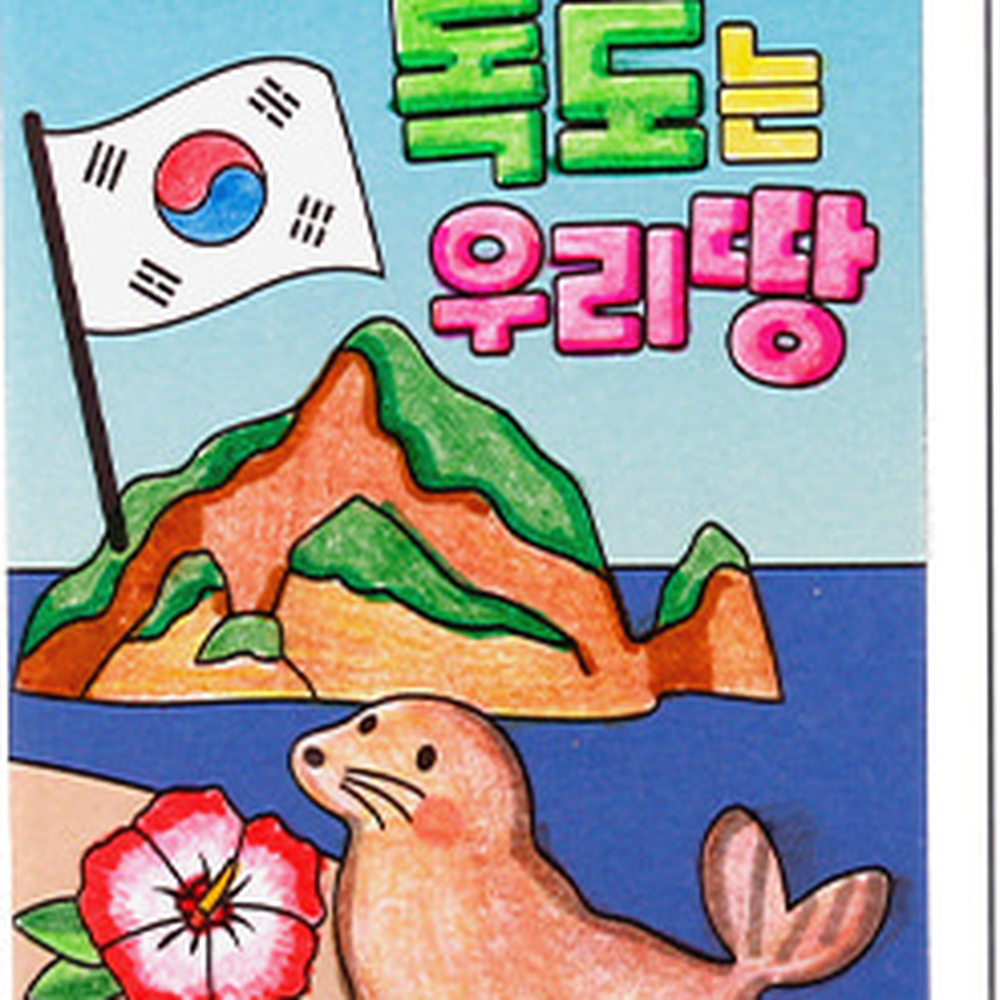 색칠도안체험활동키링 독도굿즈가방걸이 독도디자인역사교육열쇠고리 - 상세 이미지 3