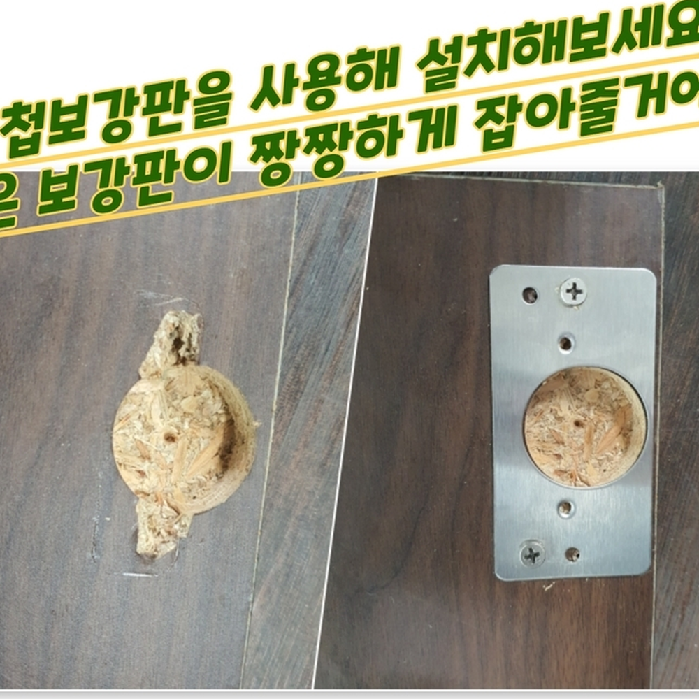 스텐스틸 신발장수리경첩보강판 거실장수리경첩보강판 90x47 A형 - 상세 이미지 4