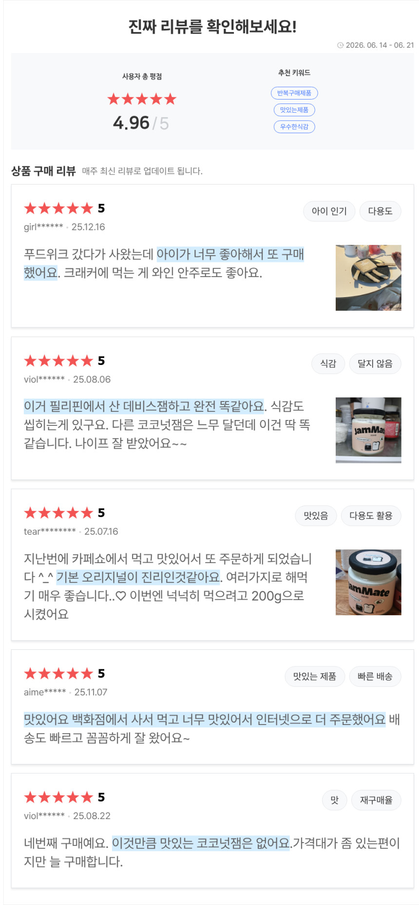 잼메이트 오리지널 코코넛잼 스프레드 200g - 상세 이미지 3