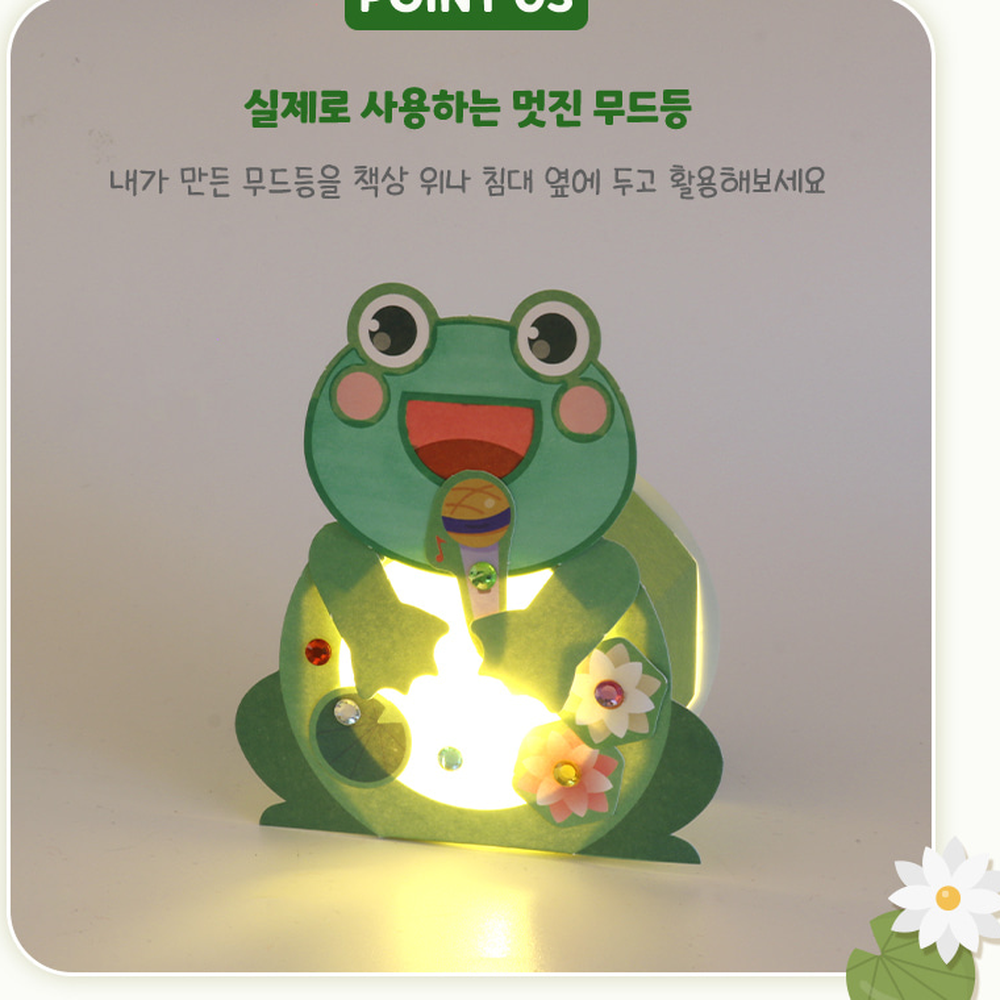 DIY만들기초등미술개구리조명등 나만의무드등늘봄교실 창의미술활동초등저학년개구리무드등 - 상세 이미지 4