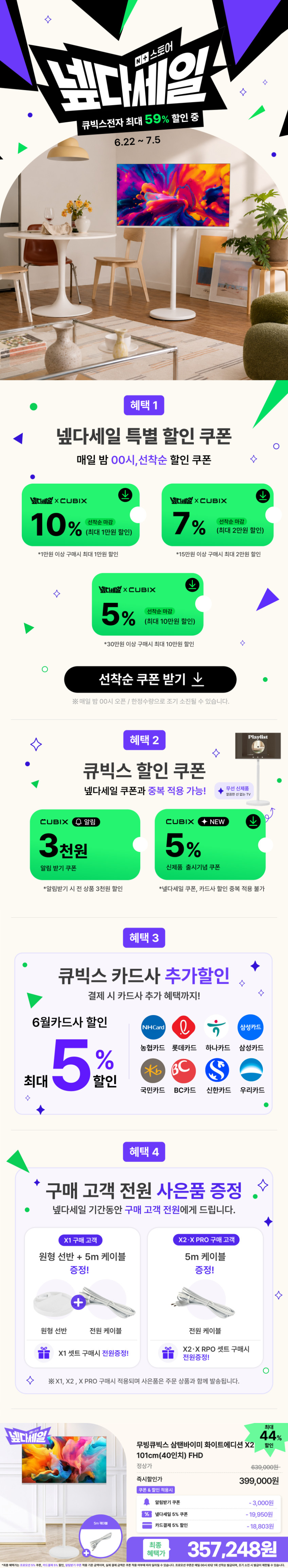 무빙큐빅스 삼탠바이미 화이트에디션 101cm(40인치) FHD 스마트티비 X2 셋트 이동식 TV 삼텐 중소바이미 판매처 상세 정보 이미지 1