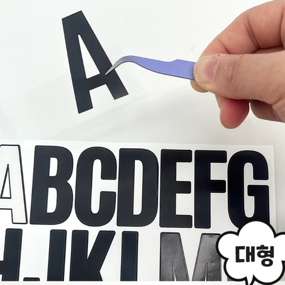 실내실외사용가능 가정수납정리알파벳스티커 교육학습교구스티커 대형 블랙 - 상세 이미지 5