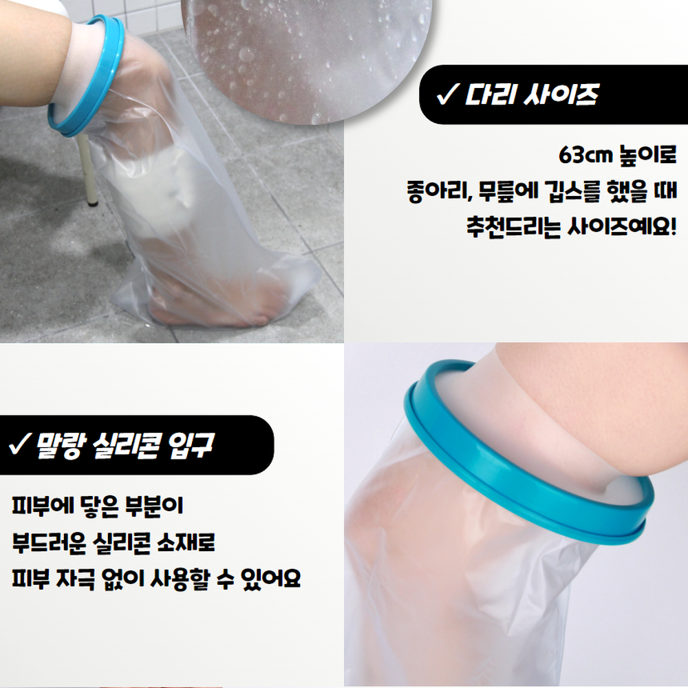 실리콘소재 다리기브스샤워방수커버 재활회복기간위생관리방수커버 다리 이미지 6