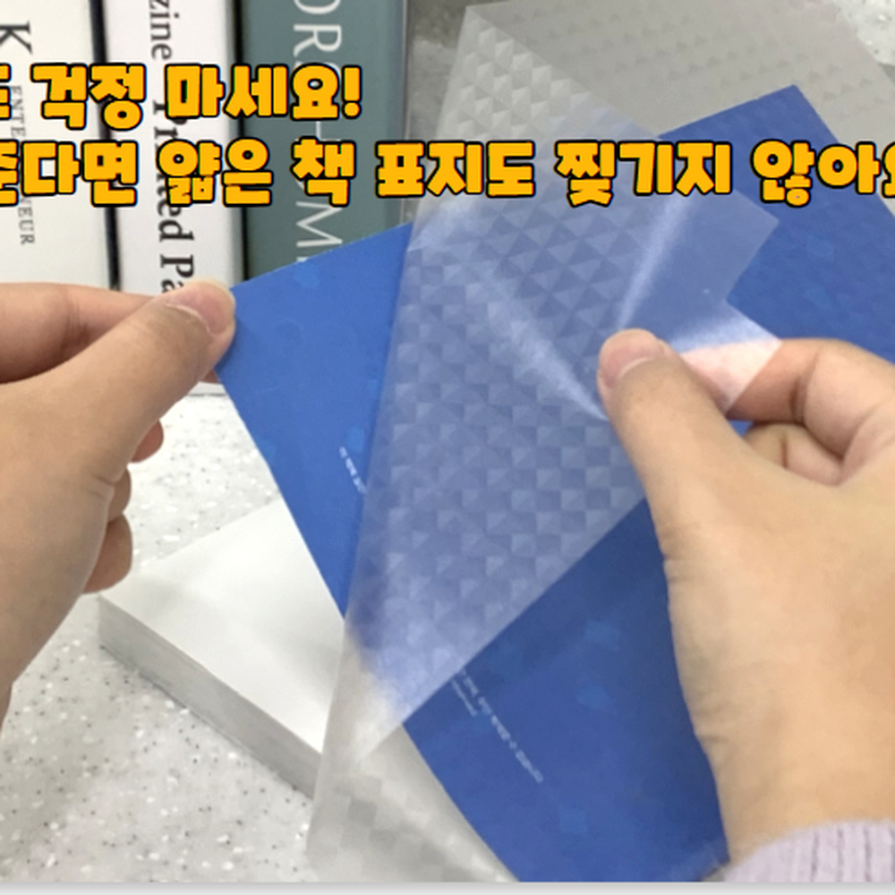 투명입체패턴 개인소장도서보호커버 도서관책관리커버 소형 10매 A5 - 상세 이미지 4