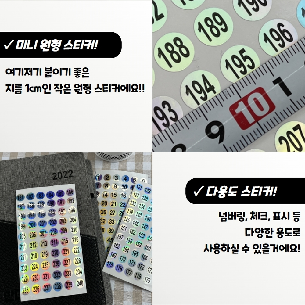 도서관책분류스티커 전시품번호스티커 홀로그램 원형 181-240 번호 이미지 7