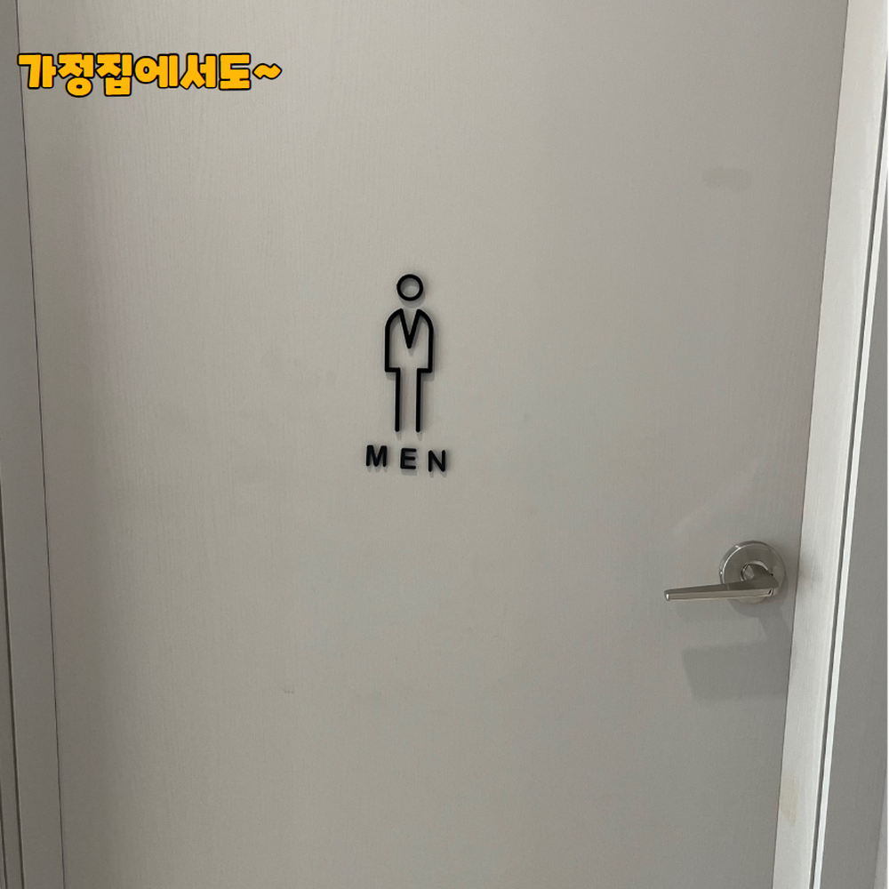 심플한디자인 지하철역공항화장실표지판 학교학원탈의실표지판 남자 블랙 - 상세 이미지 4
