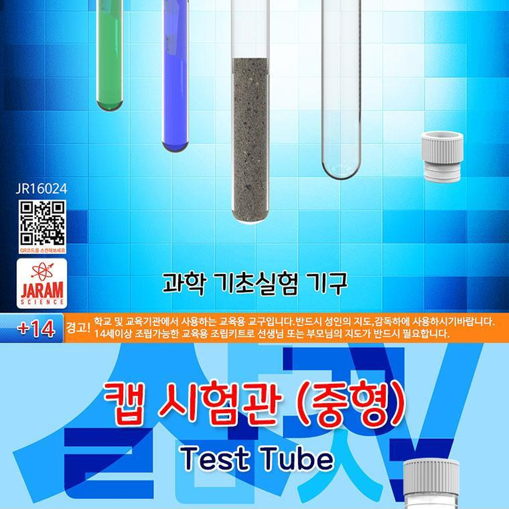 뚜껑있는pvc시험관 과학실험용 투명시험관 용액혼합용기 중형 5개입 - 상세 이미지 2