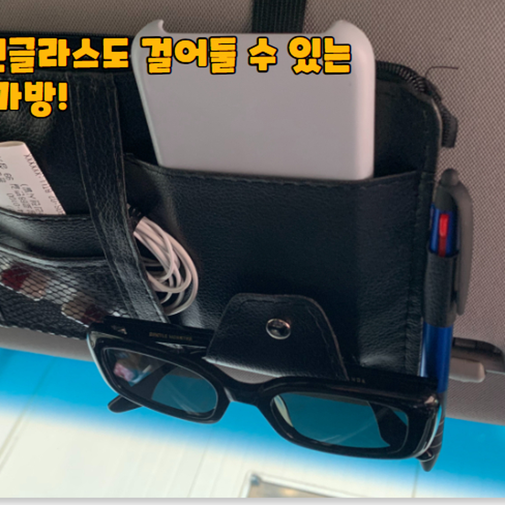 가죽디자인 차량교통카드보관포켓가방 선글라스안경보관 블랙 - 상세 이미지 2