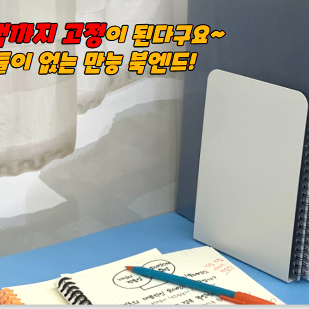 철재소재 요리책잡지정리책꽂이 앨범DVD정리북엔드 화이트 2P - 상세 이미지 4