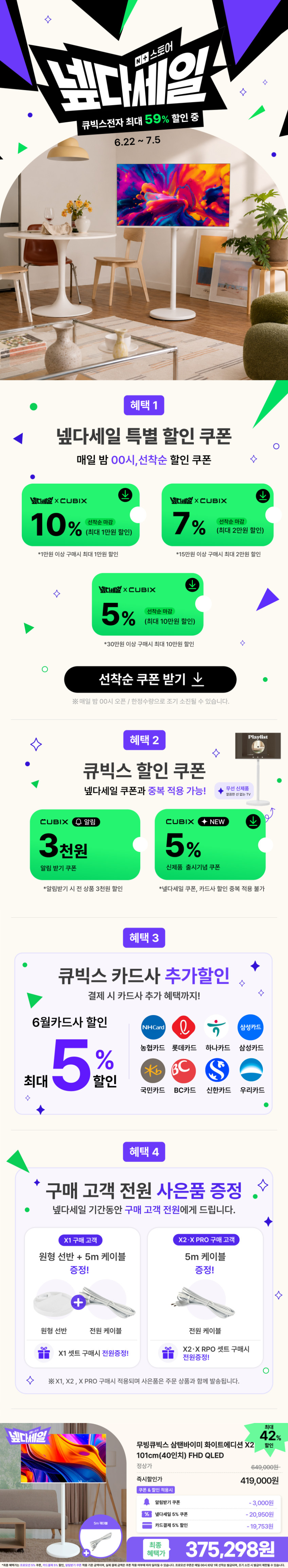 무빙큐빅스 삼탠바이미 화이트에디션 101cm(40인치) FHD QLED 스마트티비 X2 셋트 이동식 TV 삼텐 중소바이미 판매처 상세 정보 이미지 1