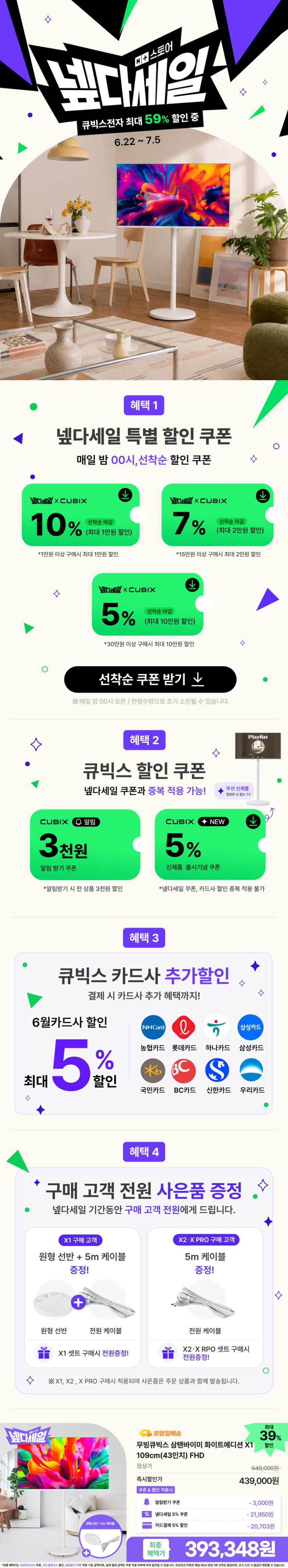 무빙큐빅스 삼탠바이미 화이트에디션 스마트티비 이동식tv X1시리즈 셋트 109cm(43인치 TV), FHD, 자가설치 판매처 상세 정보 이미지 1
