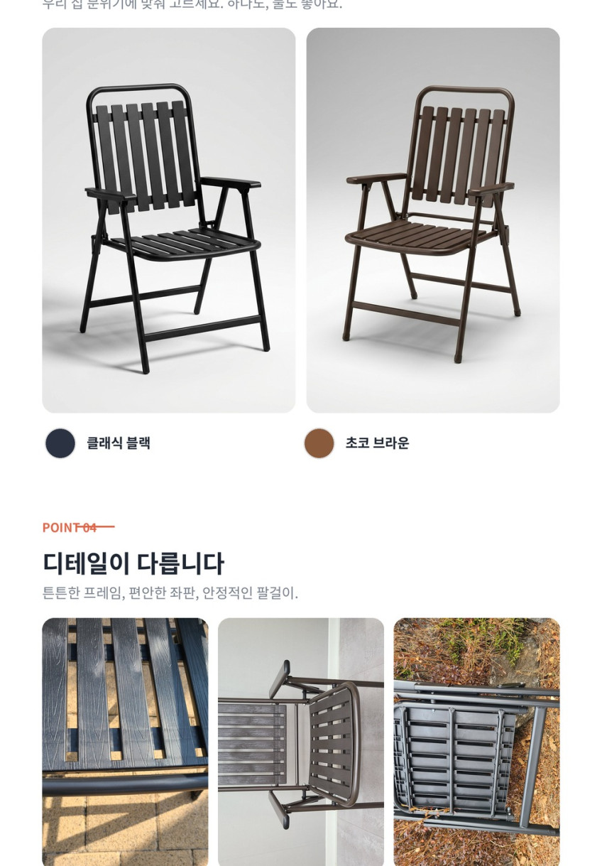 접이식 테라스의자 폴딩 캠핑의자 클랙식블랙1개+초코브라운1개 판매처 상세 정보 이미지 4