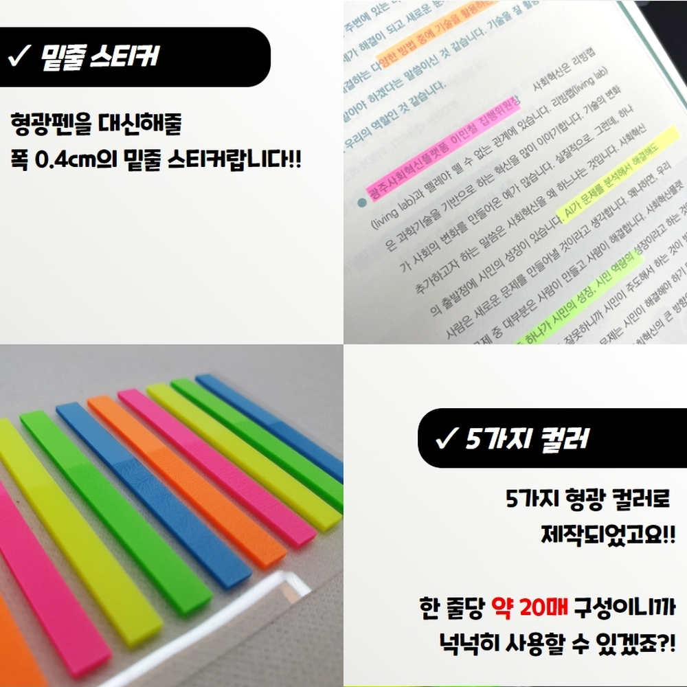 5종컬러 다이어리일정구분밑줄스티커 강조문장표시숏인덱스 형광 이미지 7