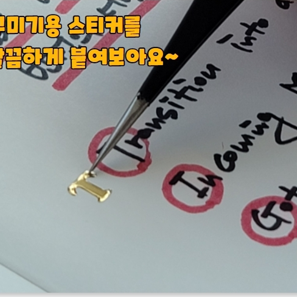 일자형다꾸용정밀핀셋 스텐스티커정리미니어처핀셋 안전보관공예용 12cm - 상세 이미지 2