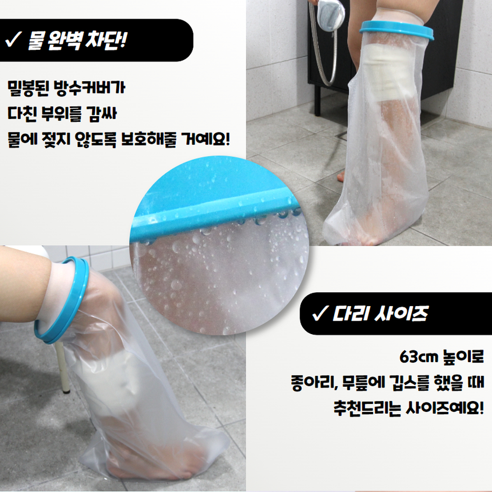 실리콘소재 다리기브스샤워방수커버 재활회복기간위생관리방수커버 다리 - 상세 이미지 5