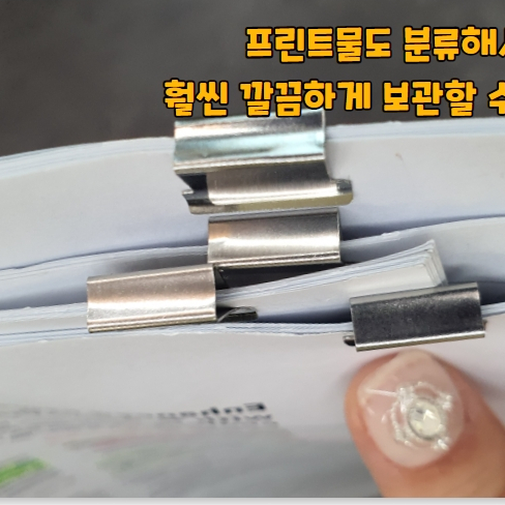 재활용가능 프린트물보관날클립 공책만들기날클립 50개 - 상세 이미지 3