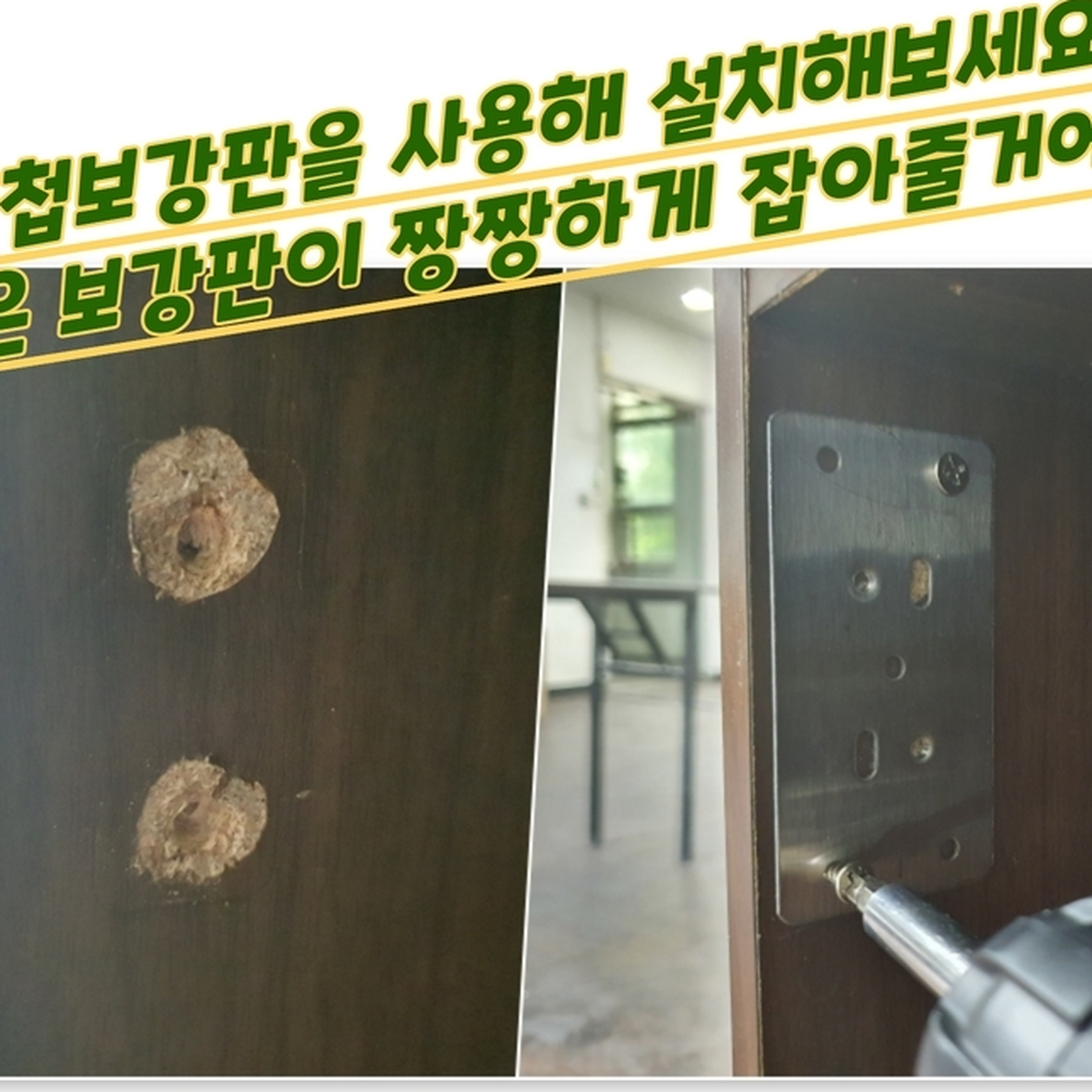 책장문짝보강경첩보강판 사무용캐비닛수리경첩보강판 90x47 B형 - 상세 이미지 3